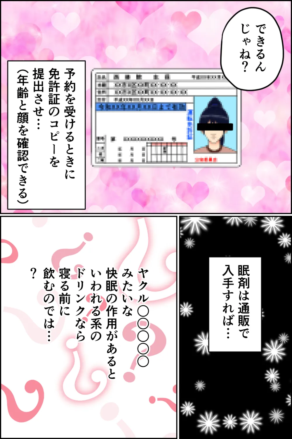 民泊睡眠姦 - 10ページ