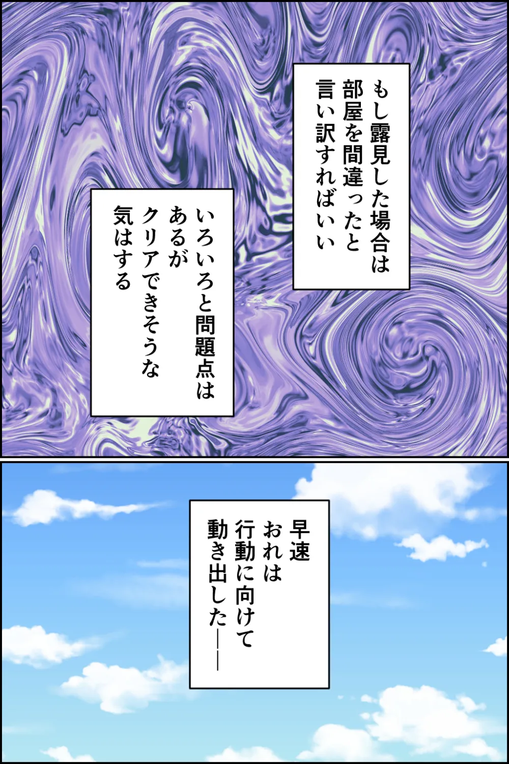 民泊睡眠姦 - 12ページ