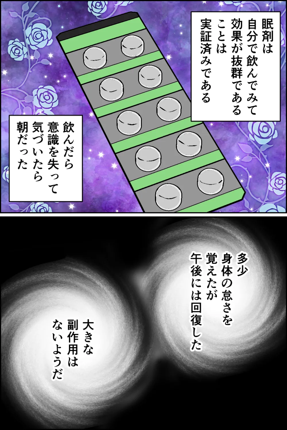 民泊睡眠姦 - 14ページ