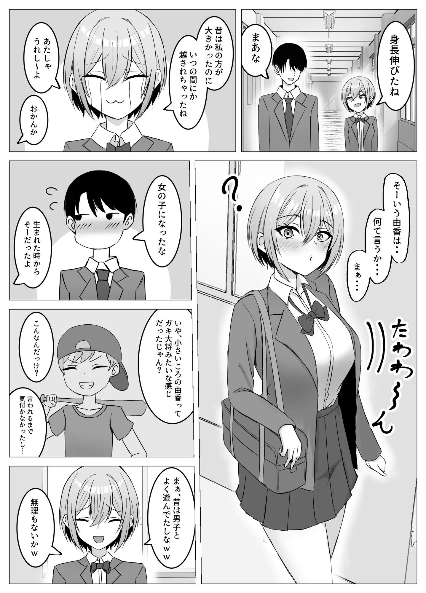 再会した幼馴染と一線を越えちゃう話 - 2ページ