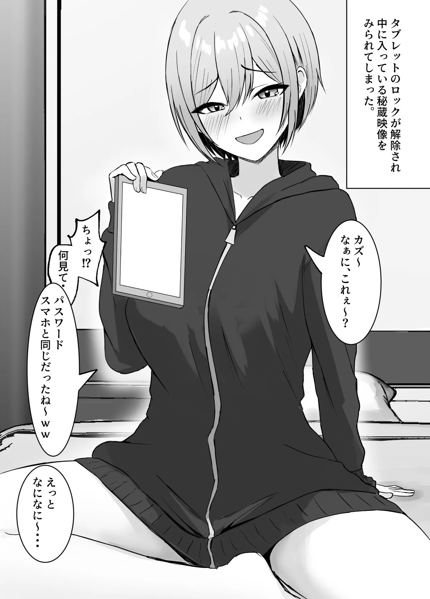 再会した幼馴染と一線を越えちゃう話 - 4ページ