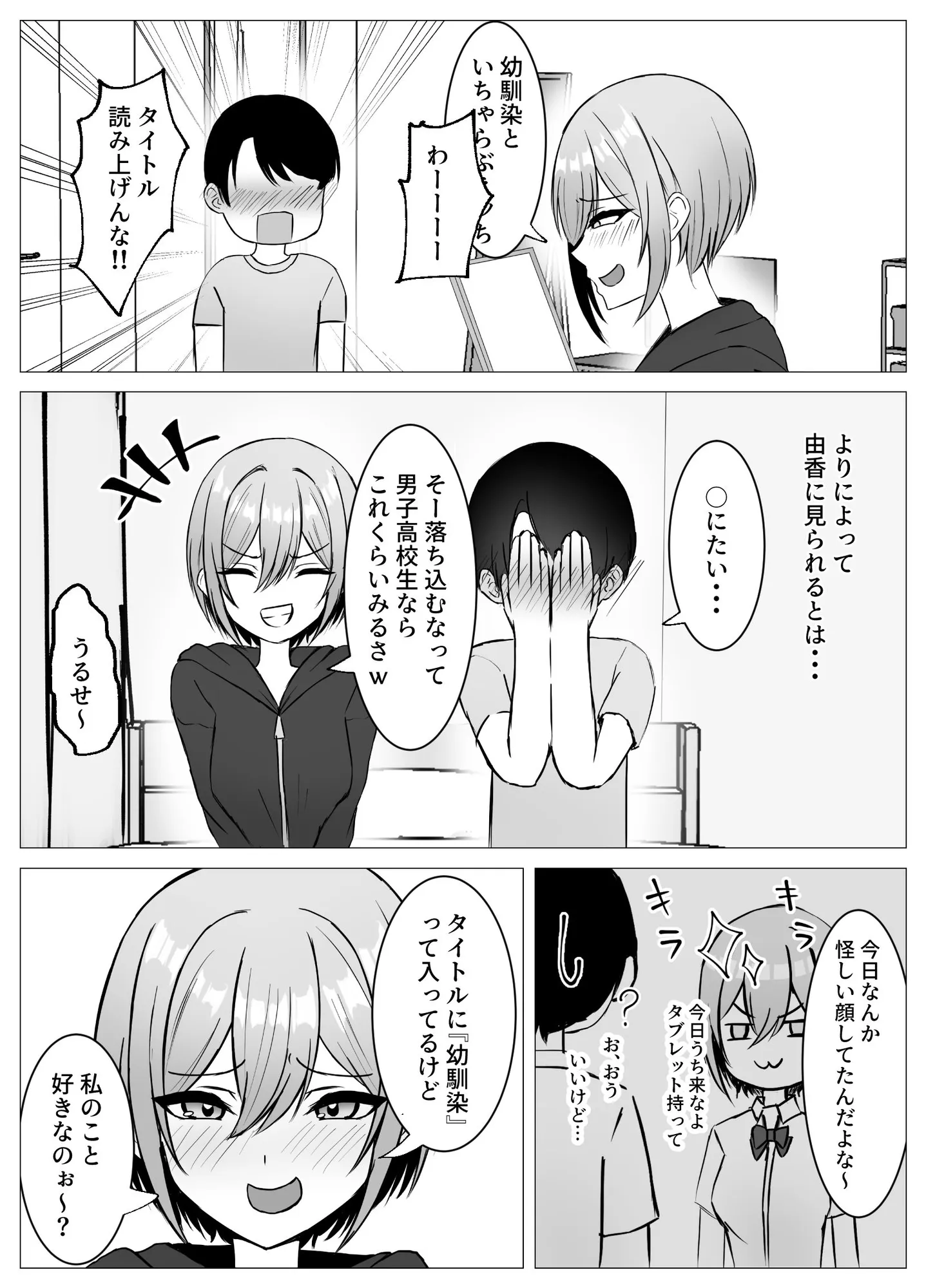 再会した幼馴染と一線を越えちゃう話 - 5ページ