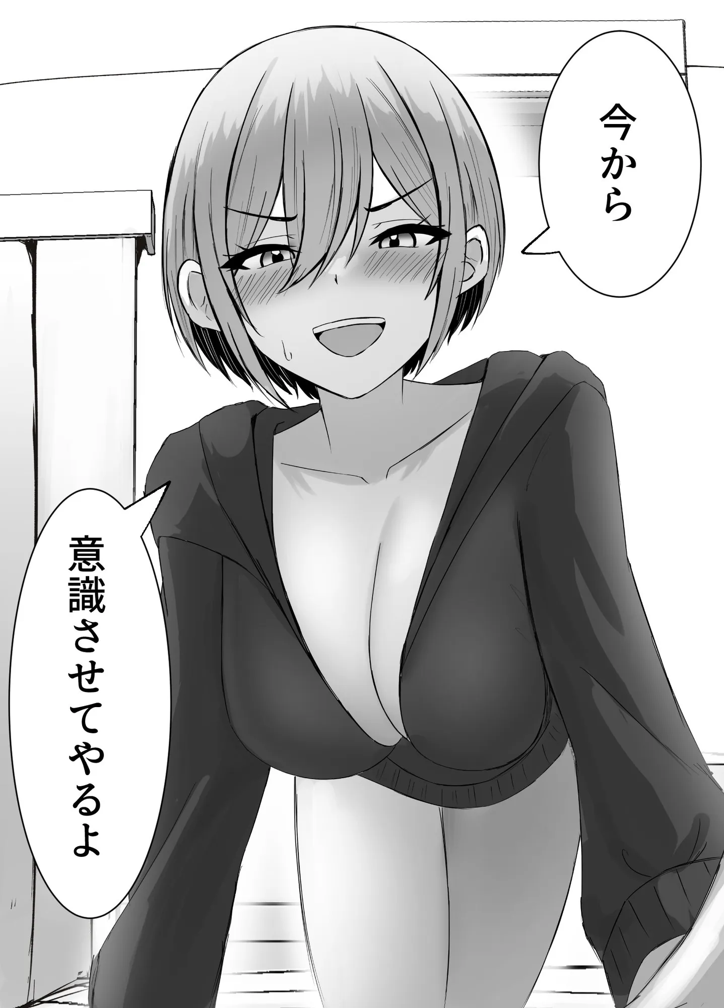 再会した幼馴染と一線を越えちゃう話 - 7ページ