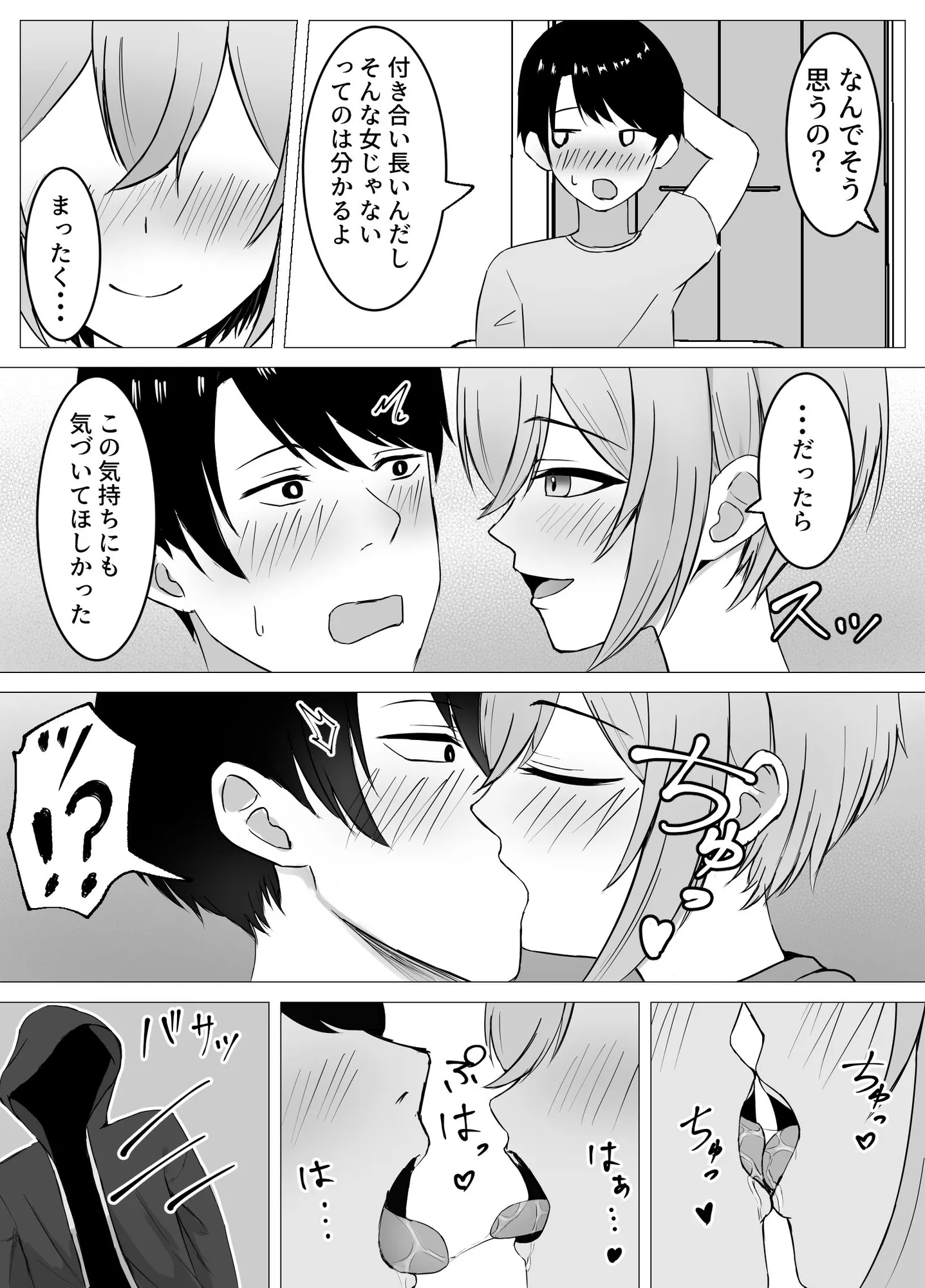 再会した幼馴染と一線を越えちゃう話 - 17ページ