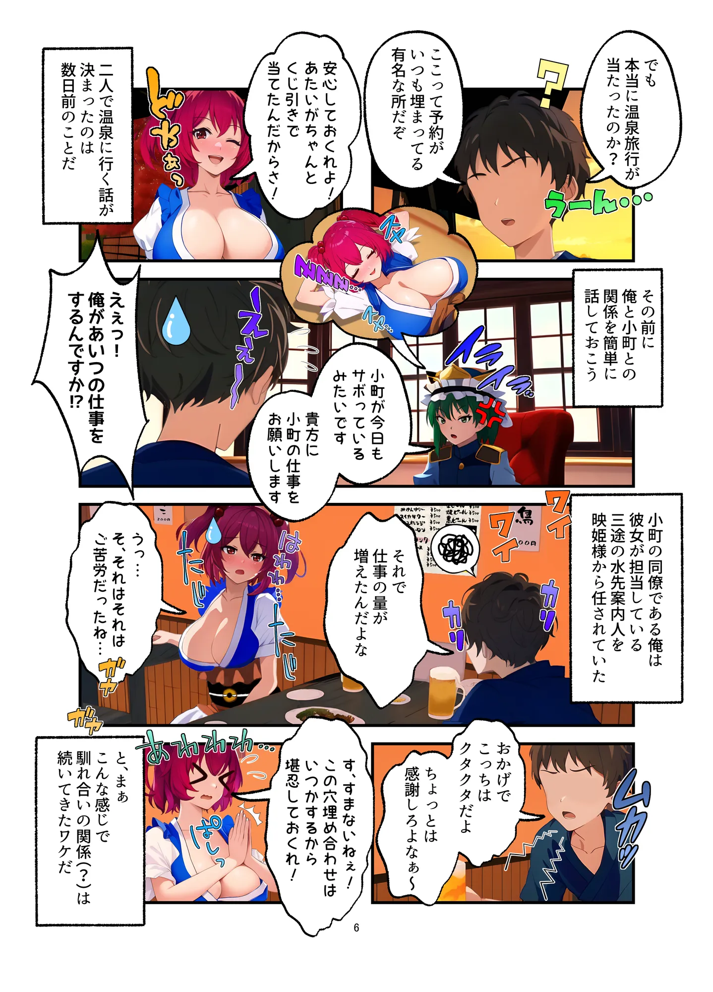 小野塚小町と温泉で…（カラー・電子書籍版） - 3ページ