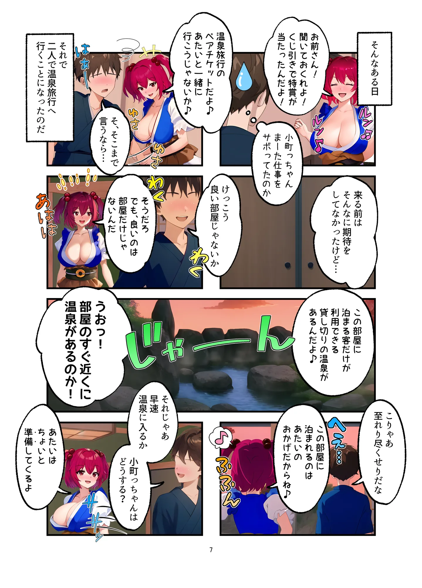 小野塚小町と温泉で…（カラー・電子書籍版） - 4ページ