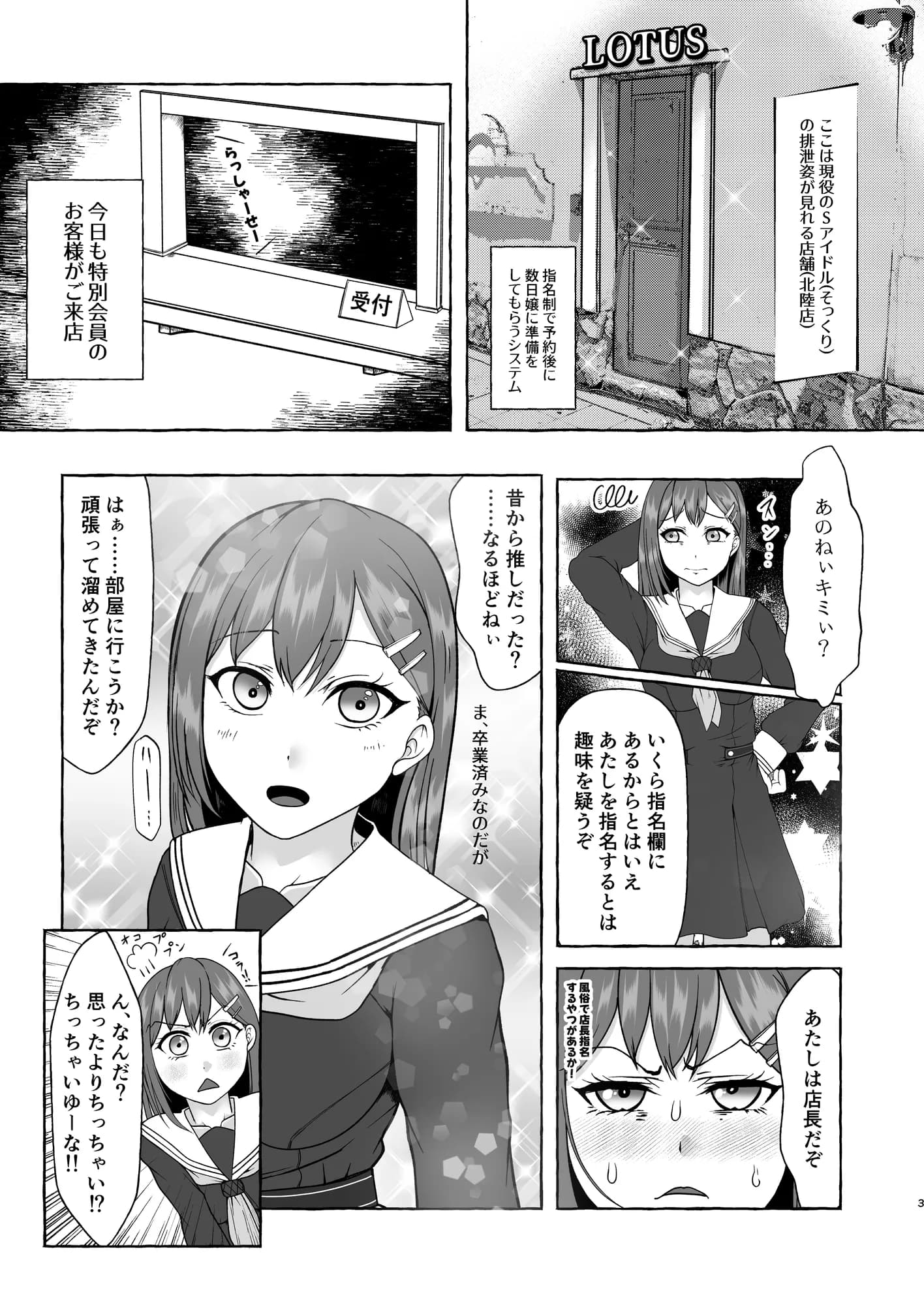 会員制風俗店・スカトロ女学院 〜蓮ノ花支店〜 - 2ページ