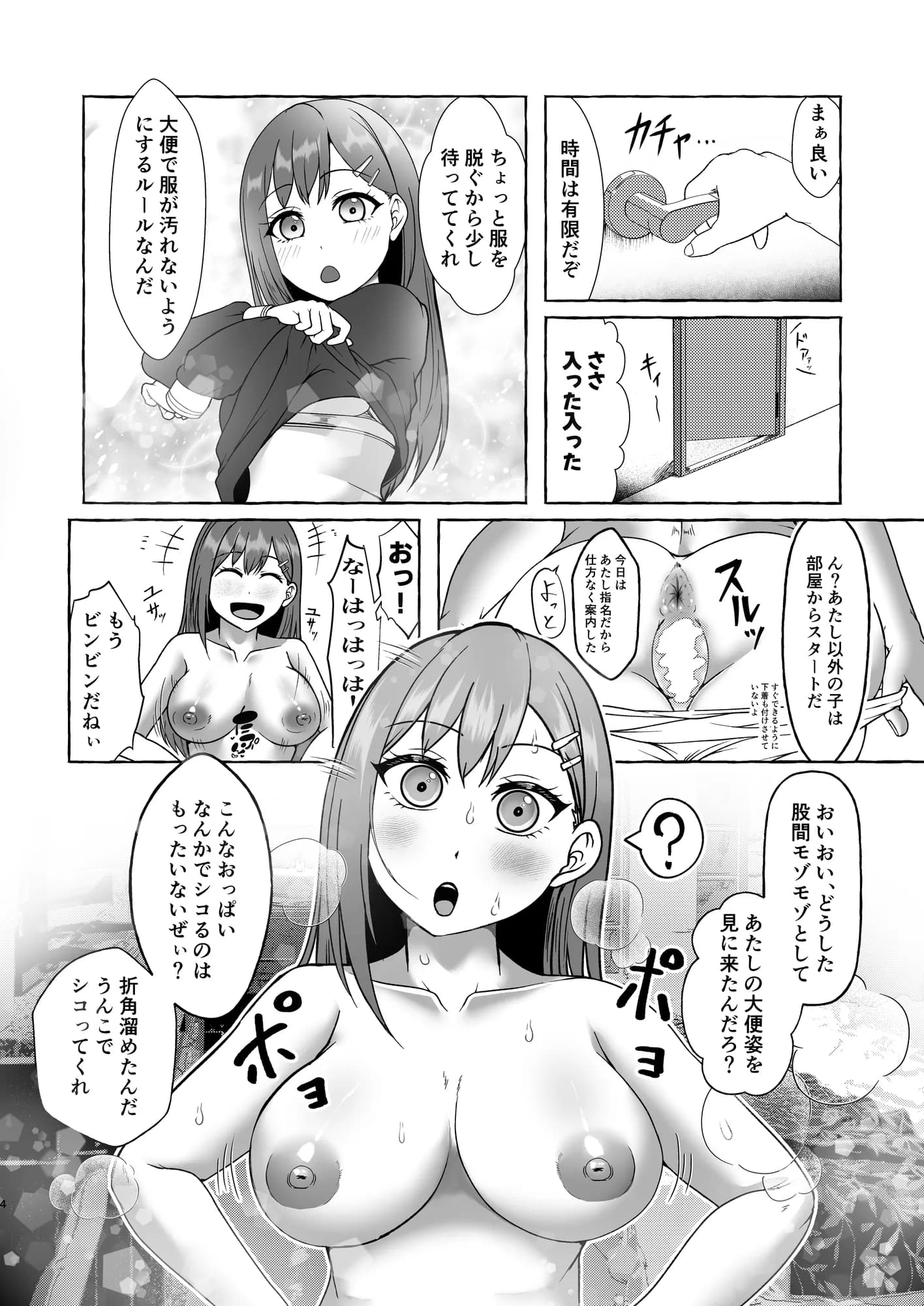 会員制風俗店・スカトロ女学院 〜蓮ノ花支店〜 - 3ページ