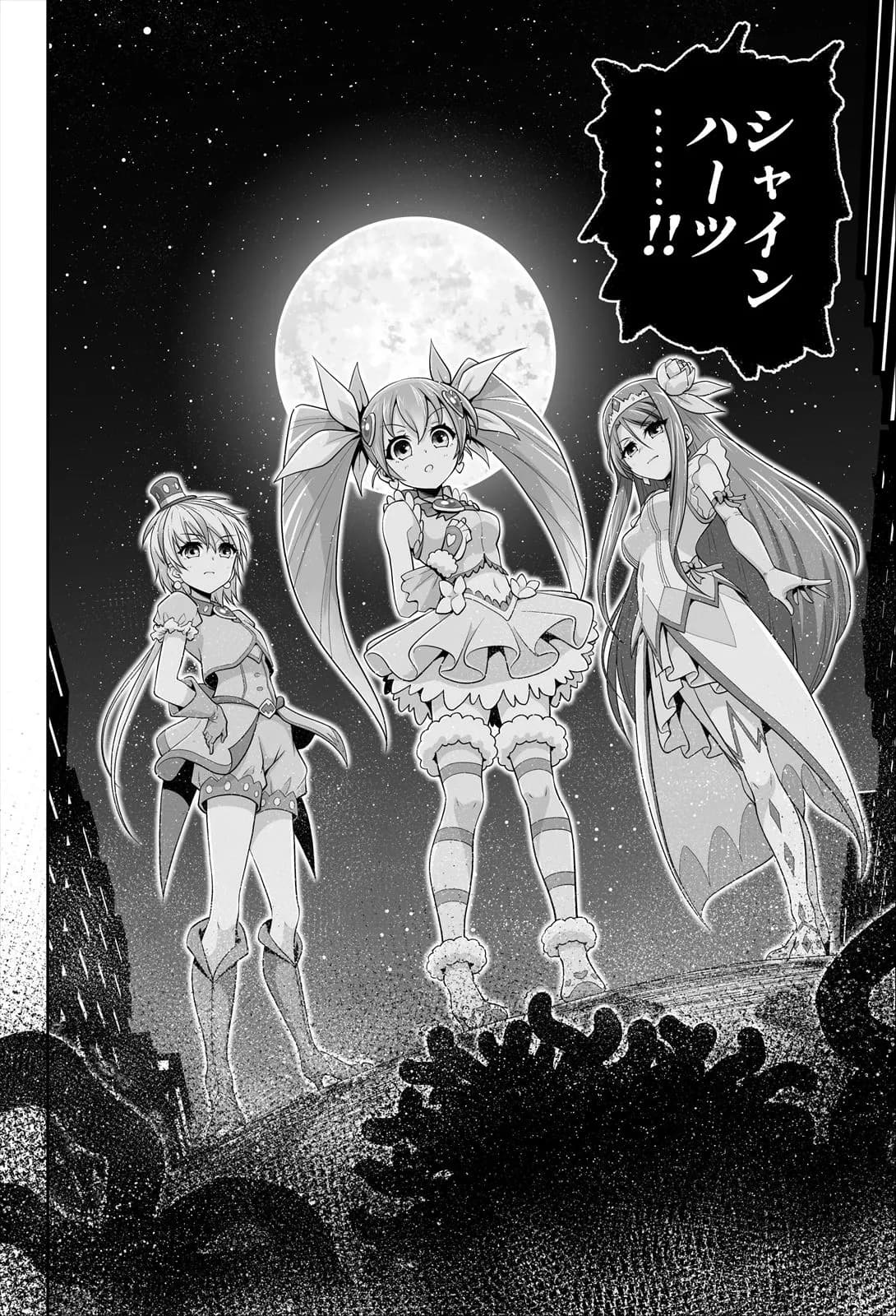 魔法少女シャインハーツ『第一章 西條エリナ』 - 2ページ