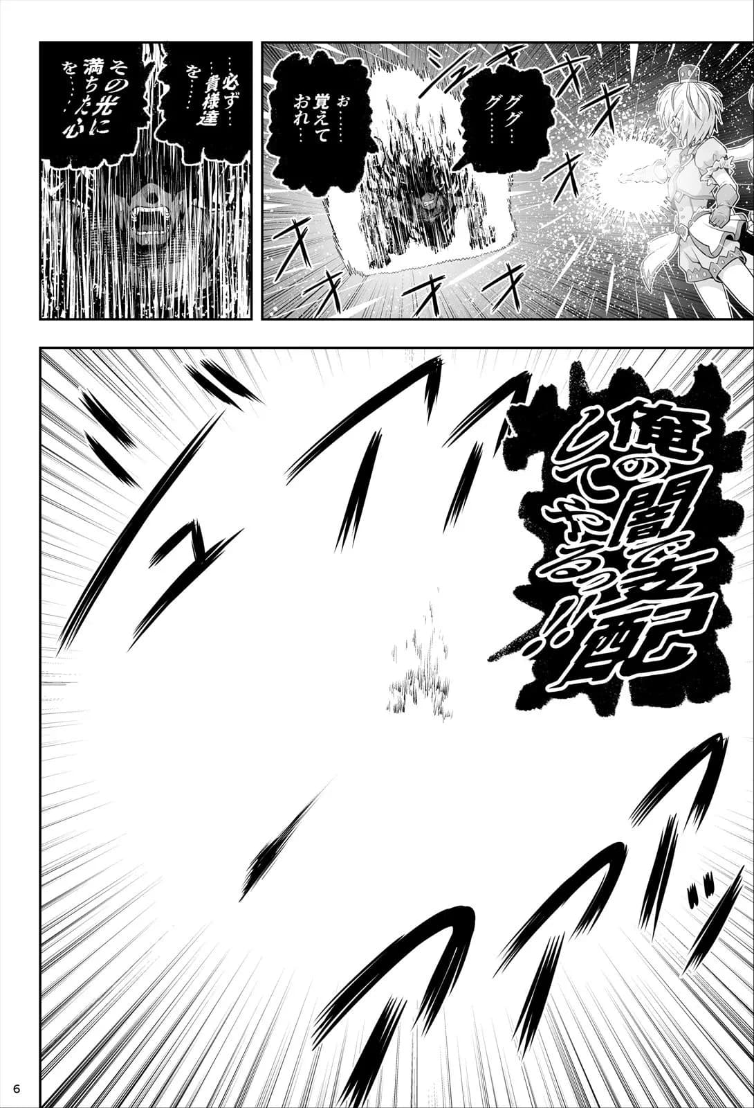 魔法少女シャインハーツ『第一章 西條エリナ』 - 6ページ