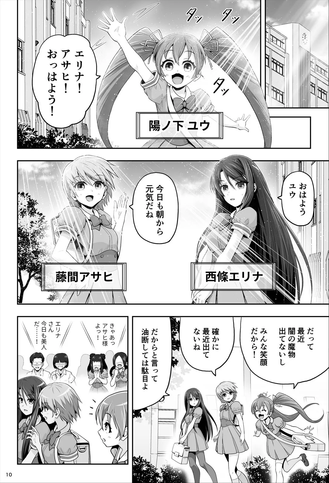 魔法少女シャインハーツ『第一章 西條エリナ』 - 10ページ