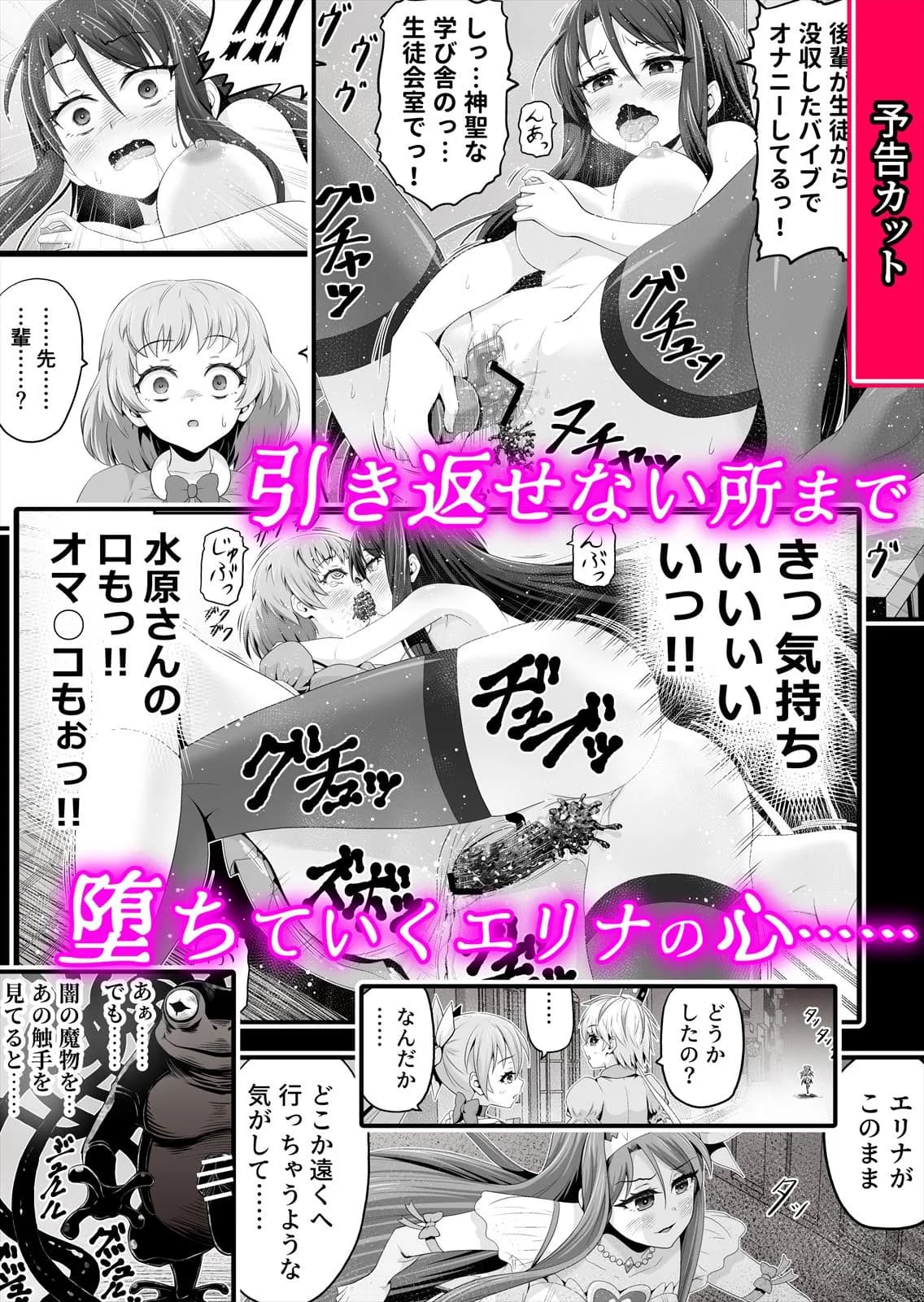 魔法少女シャインハーツ『第一章 西條エリナ』 - 36ページ