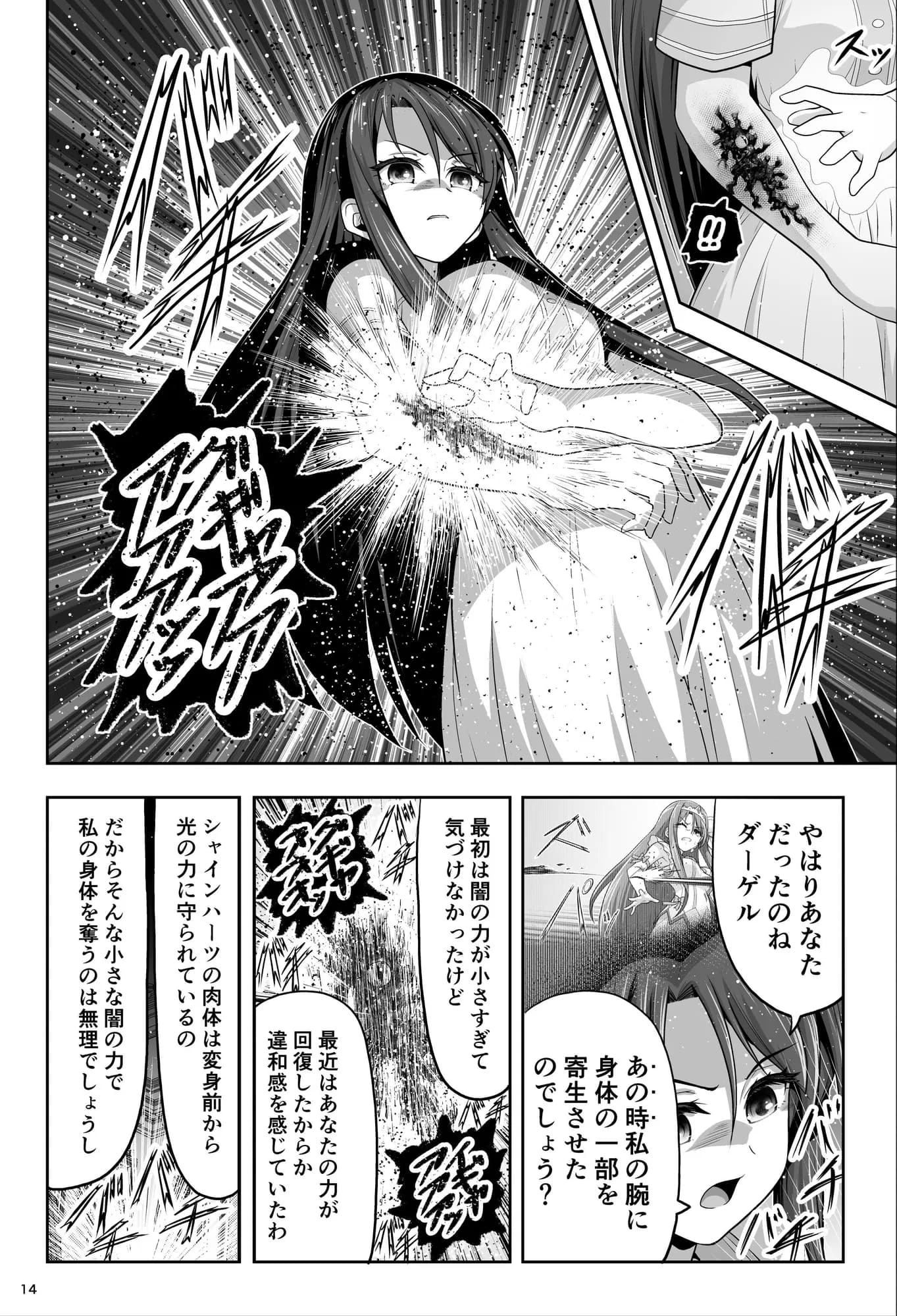 魔法少女シャインハーツ『第一章 西條エリナ』 - 54ページ