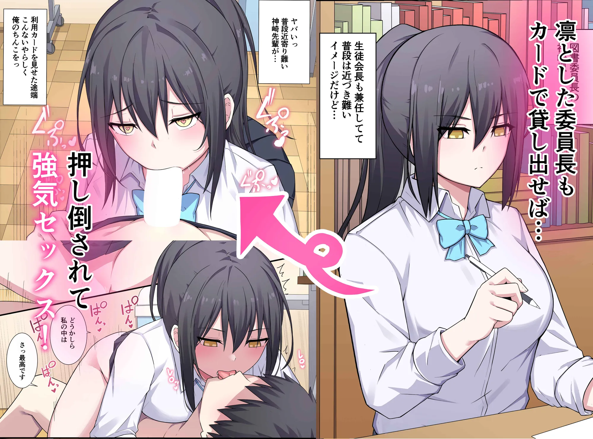 図書委員さん体貸してください！ - 3ページ