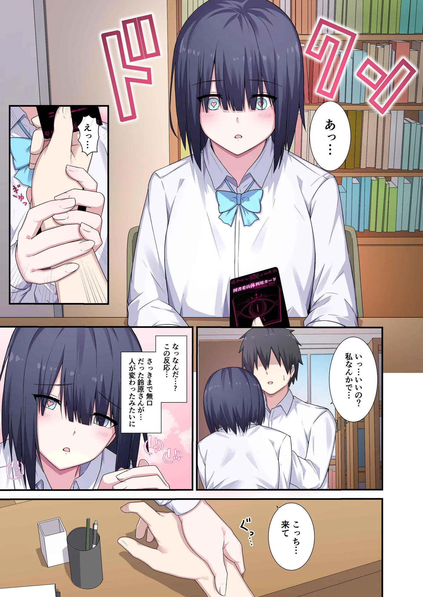 図書委員さん体貸してください！ - 8ページ