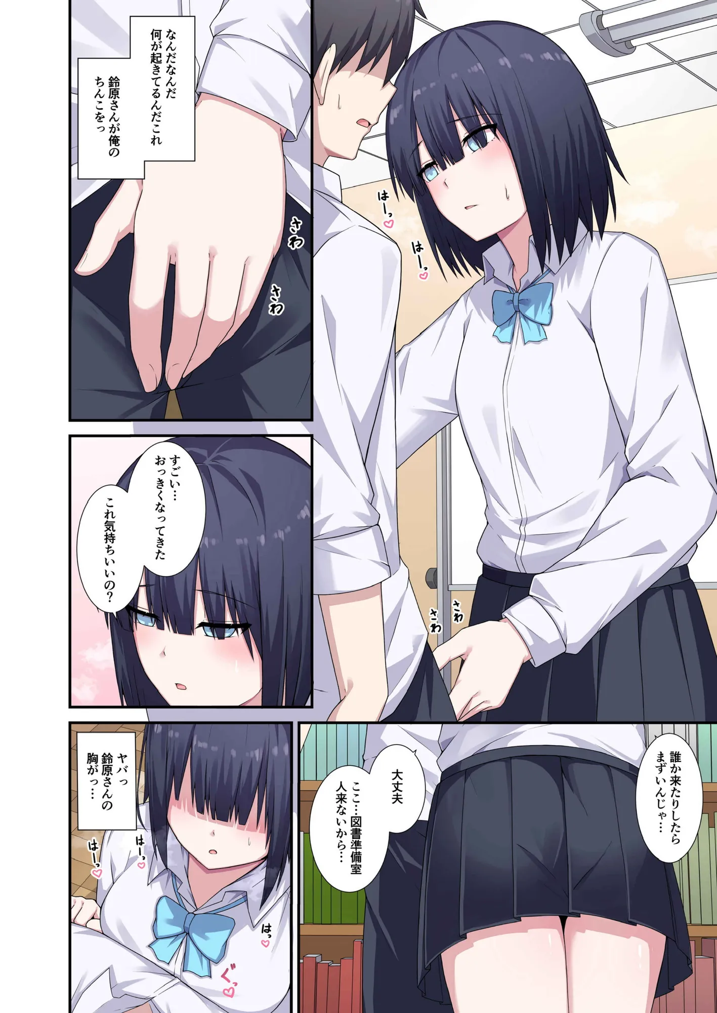 図書委員さん体貸してください！ - 9ページ