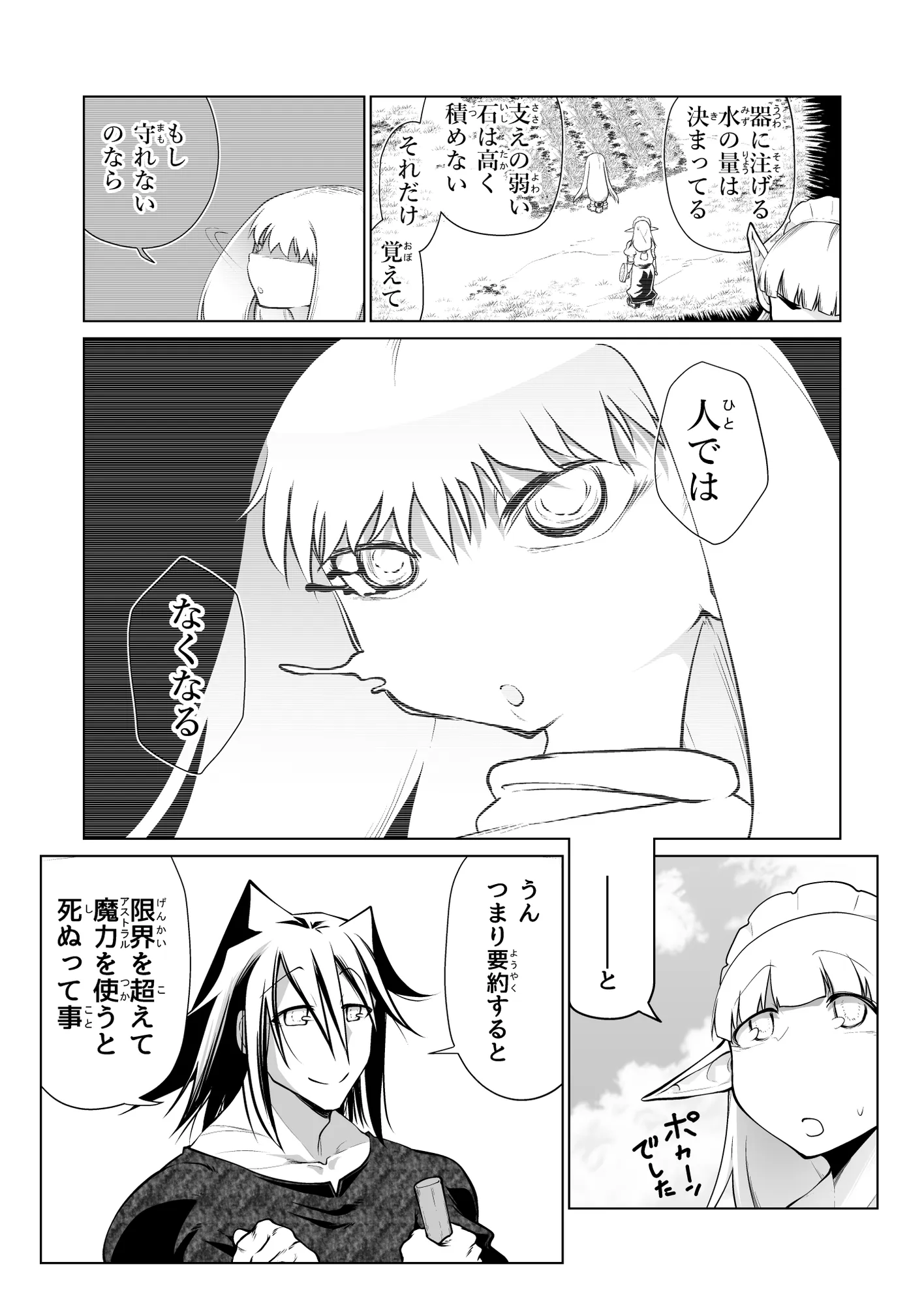 救世の勇者のヤリ部屋6 - 7ページ