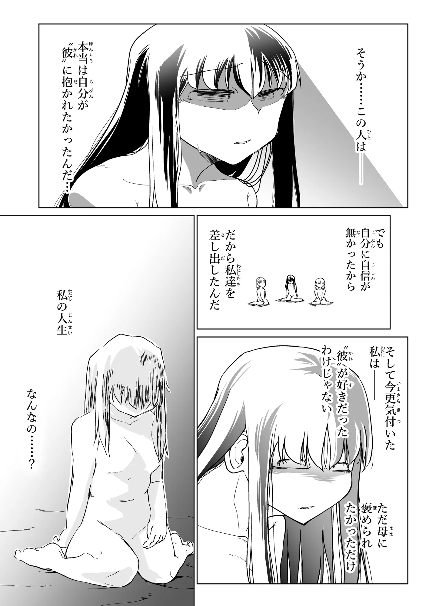 救世の勇者のヤリ部屋6 - 32ページ