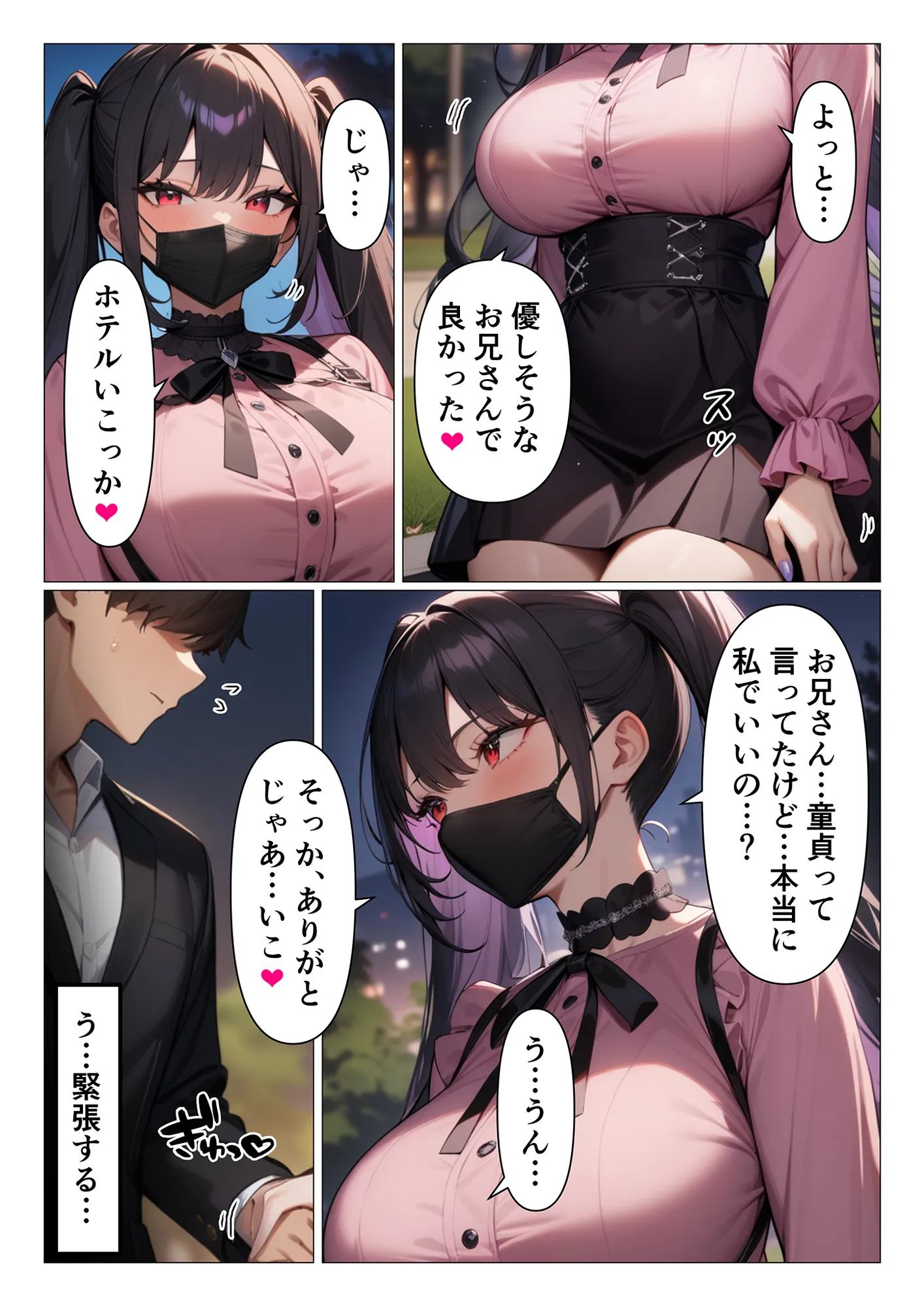 童貞大好き地雷系と筆下ろしオフパコするお話 - 2ページ