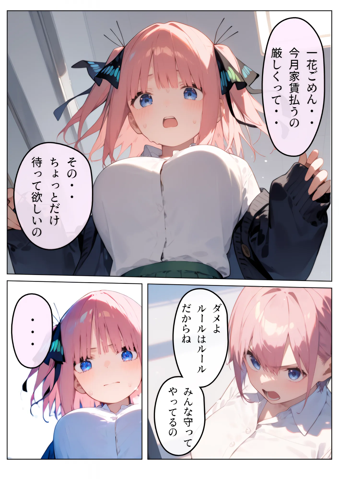 百発百中の孕ませ師【中野〇乃編】 - 1ページ