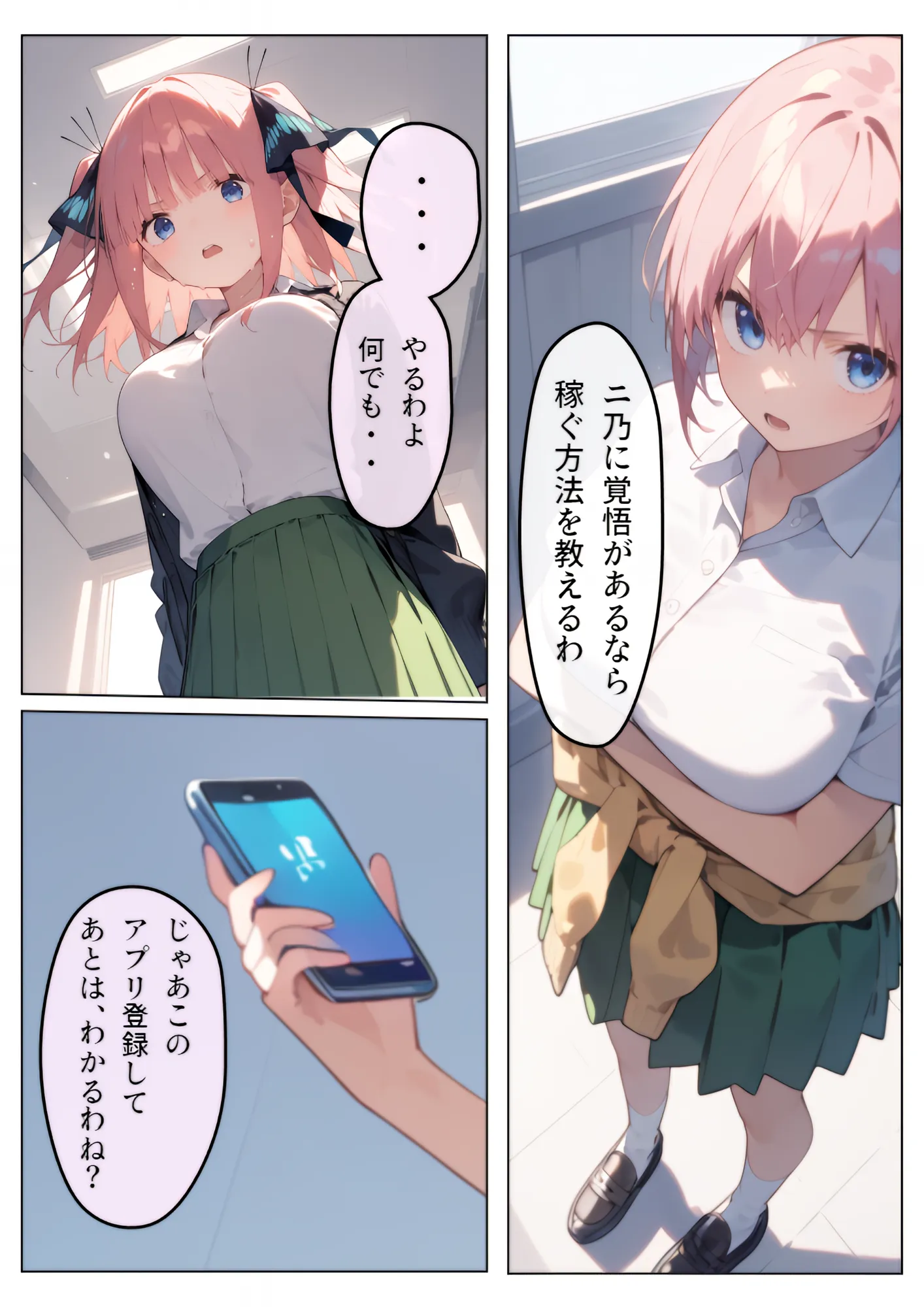 百発百中の孕ませ師【中野〇乃編】 - 4ページ