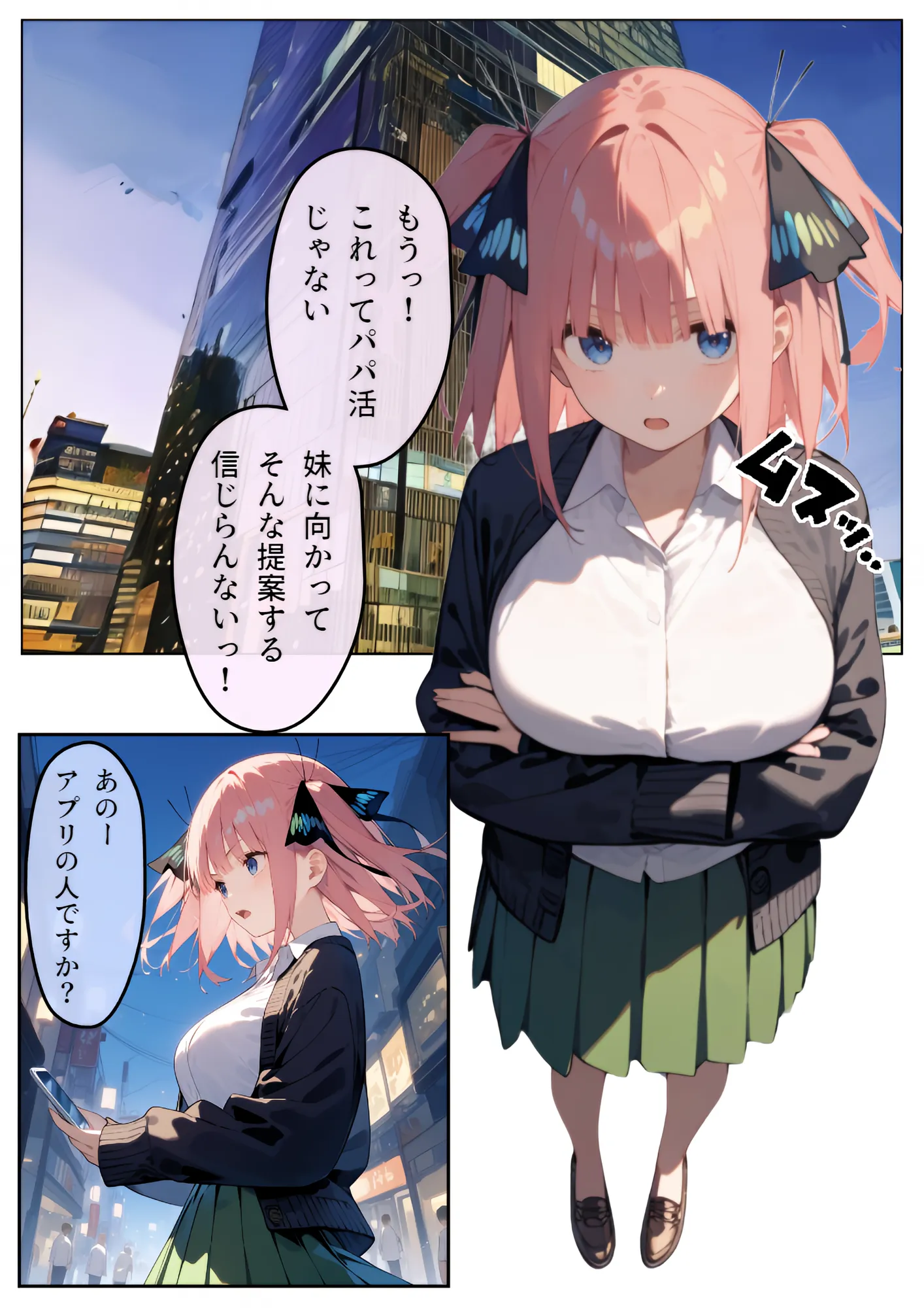 百発百中の孕ませ師【中野〇乃編】 - 5ページ