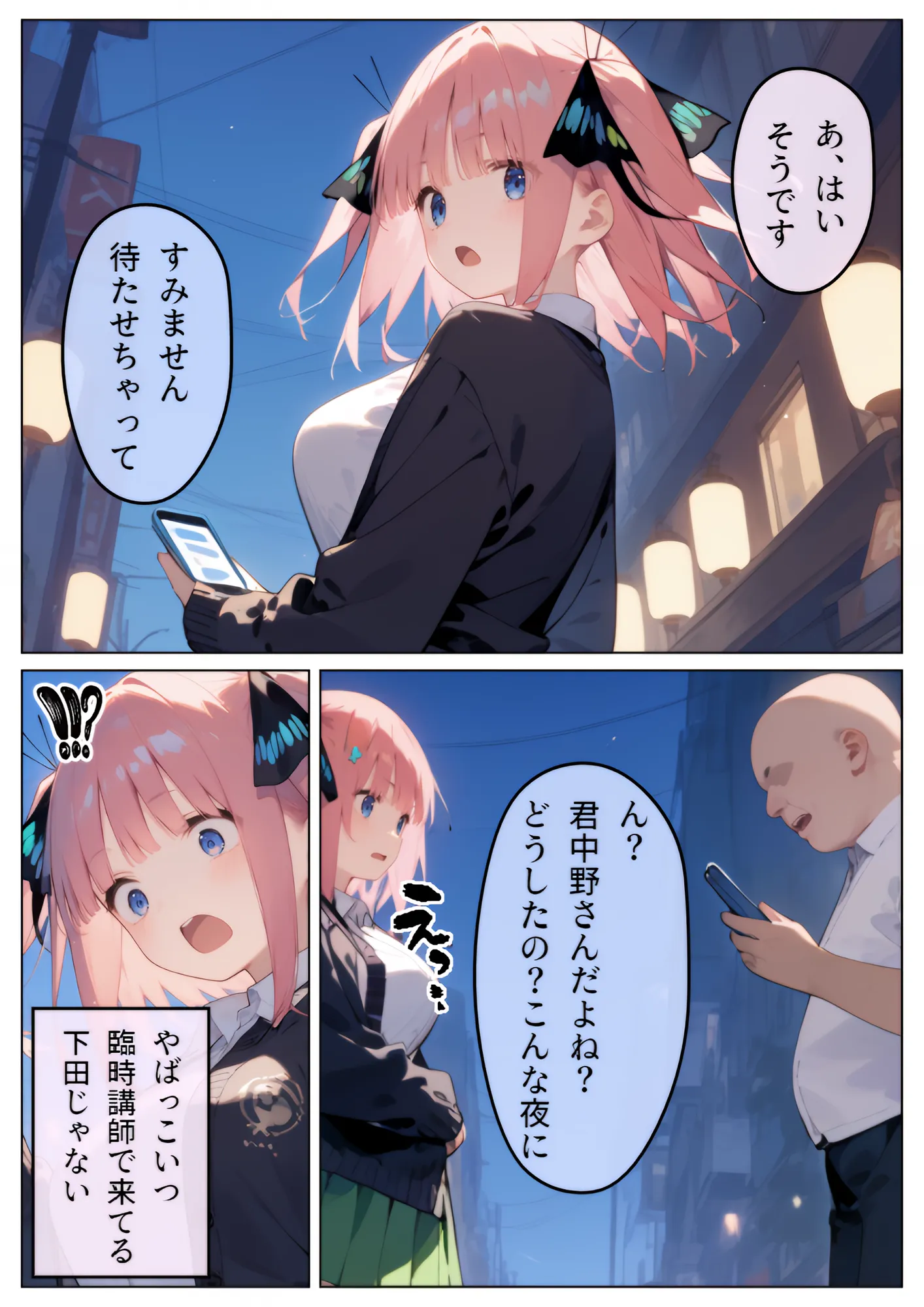 百発百中の孕ませ師【中野〇乃編】 - 6ページ