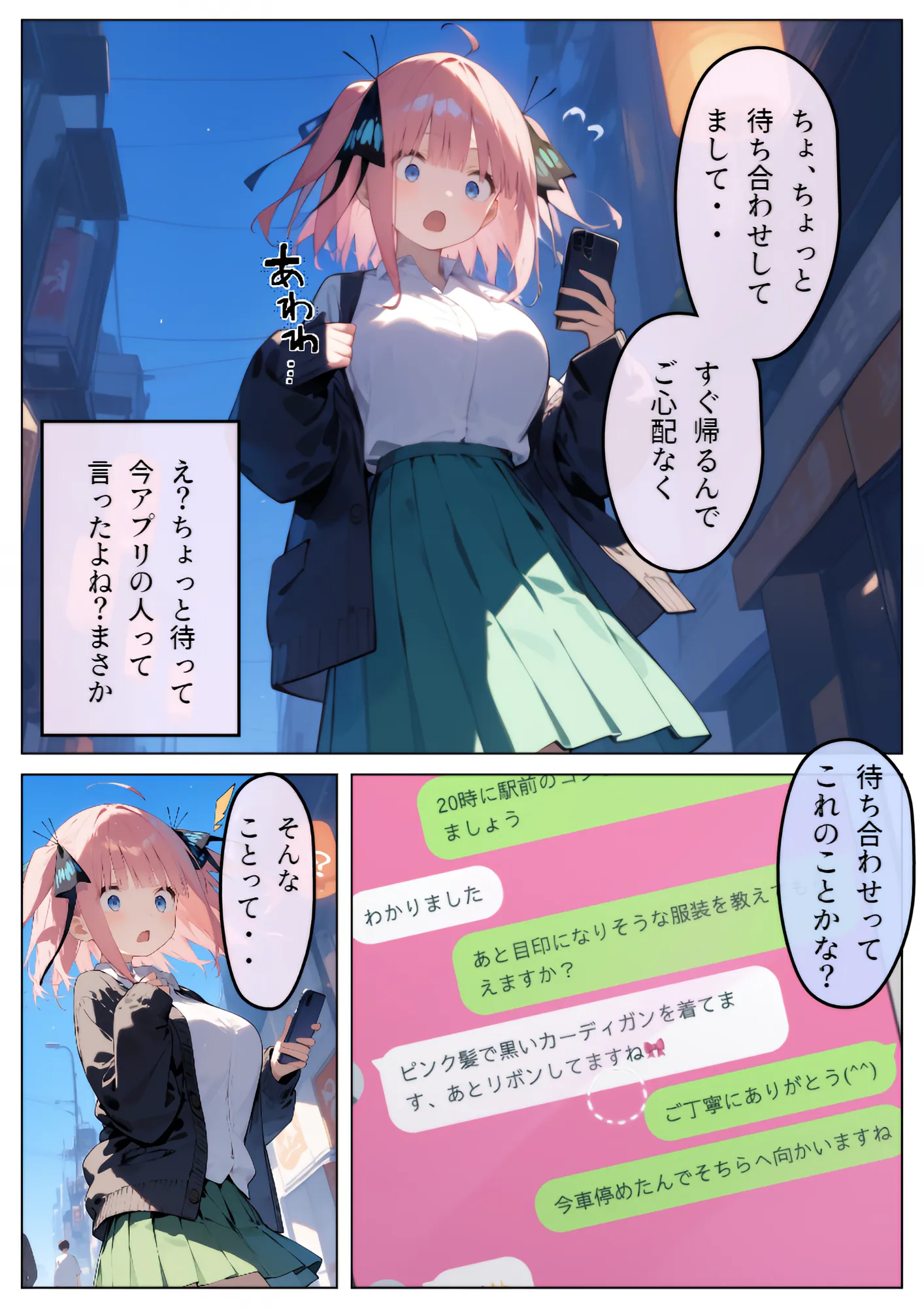 百発百中の孕ませ師【中野〇乃編】 - 7ページ