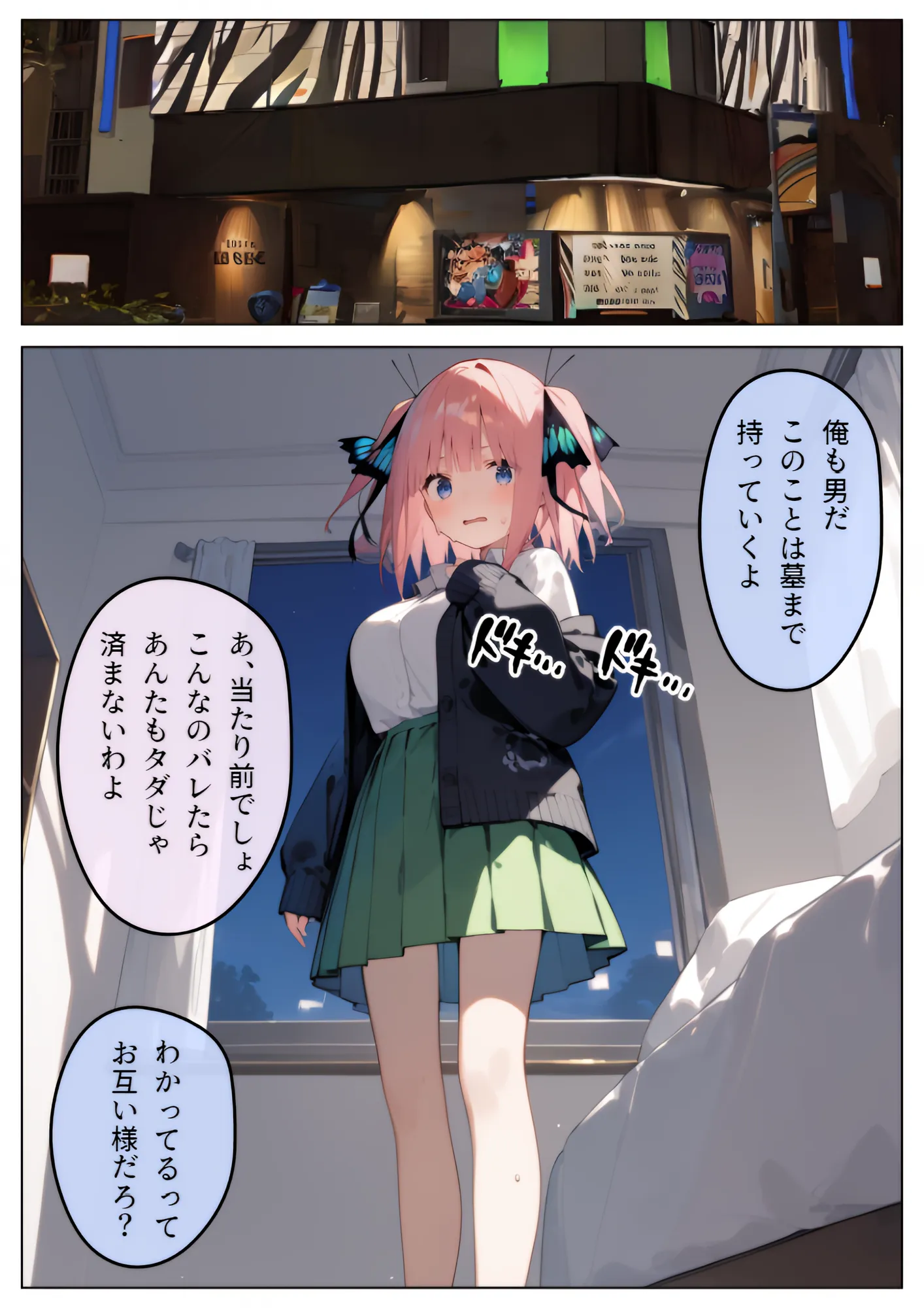 百発百中の孕ませ師【中野〇乃編】 - 8ページ