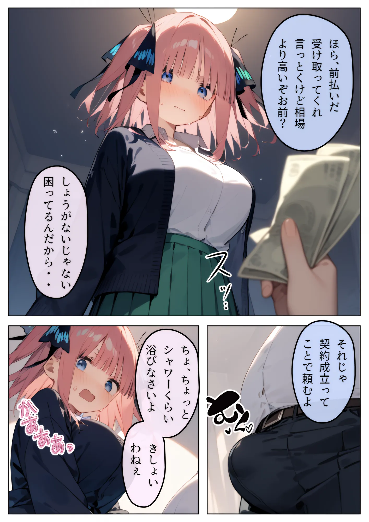 百発百中の孕ませ師【中野〇乃編】 - 9ページ