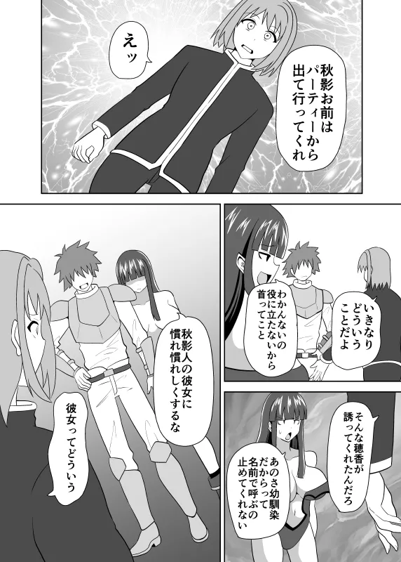 VRゲームで仲間から追放された俺は身体改造スキルで復讐する！ - 2ページ