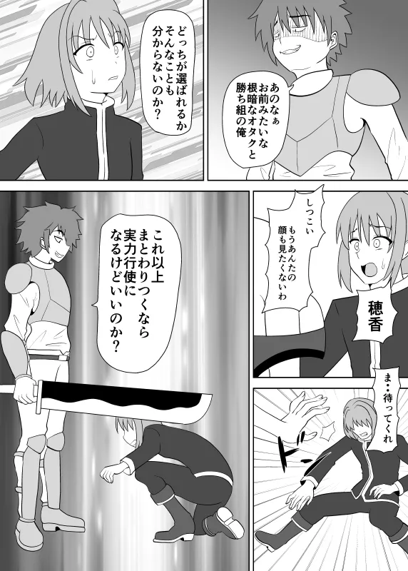 VRゲームで仲間から追放された俺は身体改造スキルで復讐する！ - 3ページ