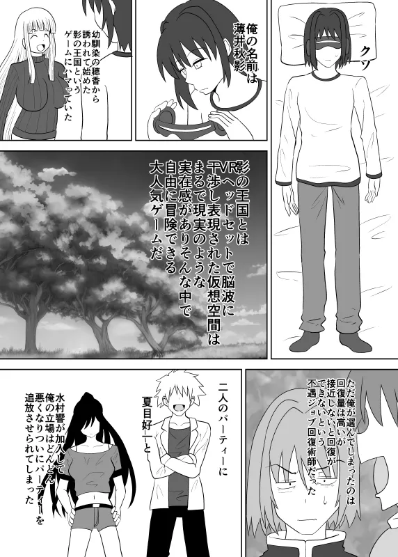 VRゲームで仲間から追放された俺は身体改造スキルで復讐する！ - 5ページ