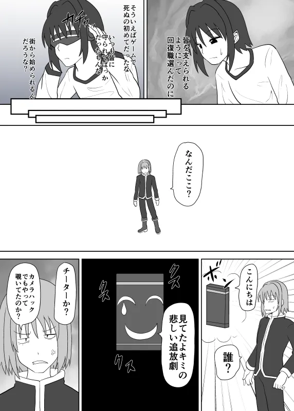 VRゲームで仲間から追放された俺は身体改造スキルで復讐する！ - 6ページ