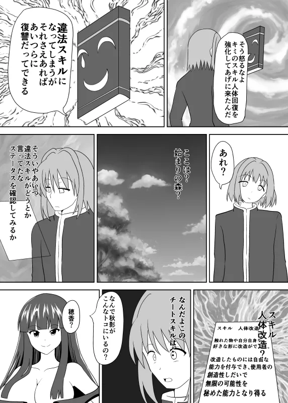 VRゲームで仲間から追放された俺は身体改造スキルで復讐する！ - 7ページ