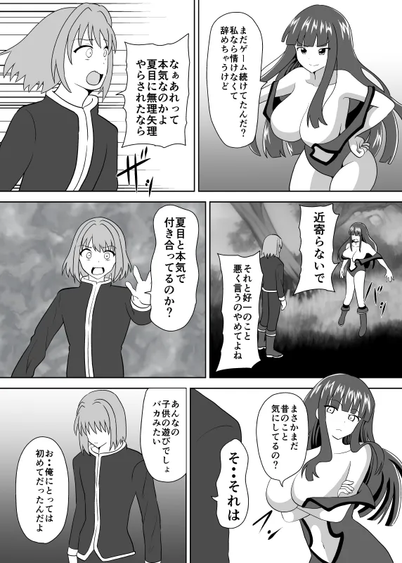 VRゲームで仲間から追放された俺は身体改造スキルで復讐する！ - 8ページ