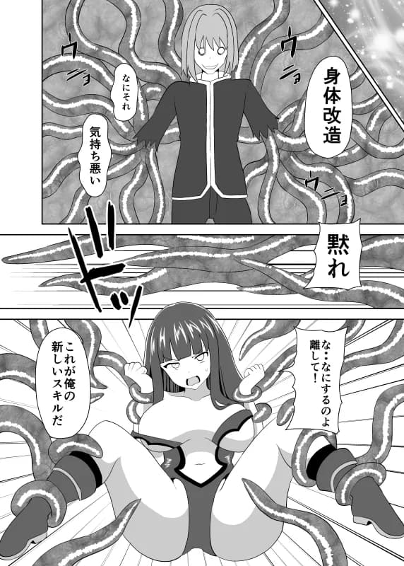 VRゲームで仲間から追放された俺は身体改造スキルで復讐する！ - 10ページ