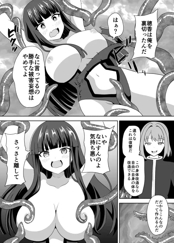 VRゲームで仲間から追放された俺は身体改造スキルで復讐する！ - 11ページ