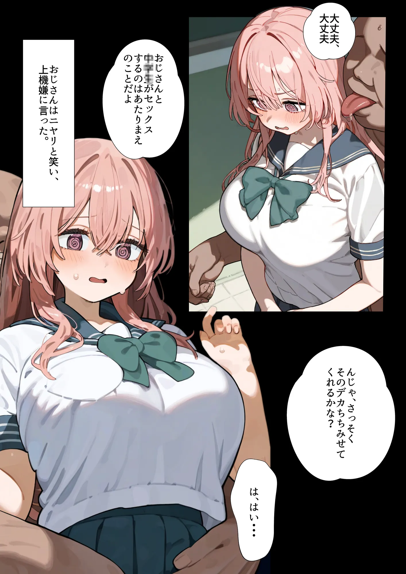 催◯人形たちと強●パパ活！万バズレイヤー達とNTRハメ撮り個人撮影会 - 7ページ