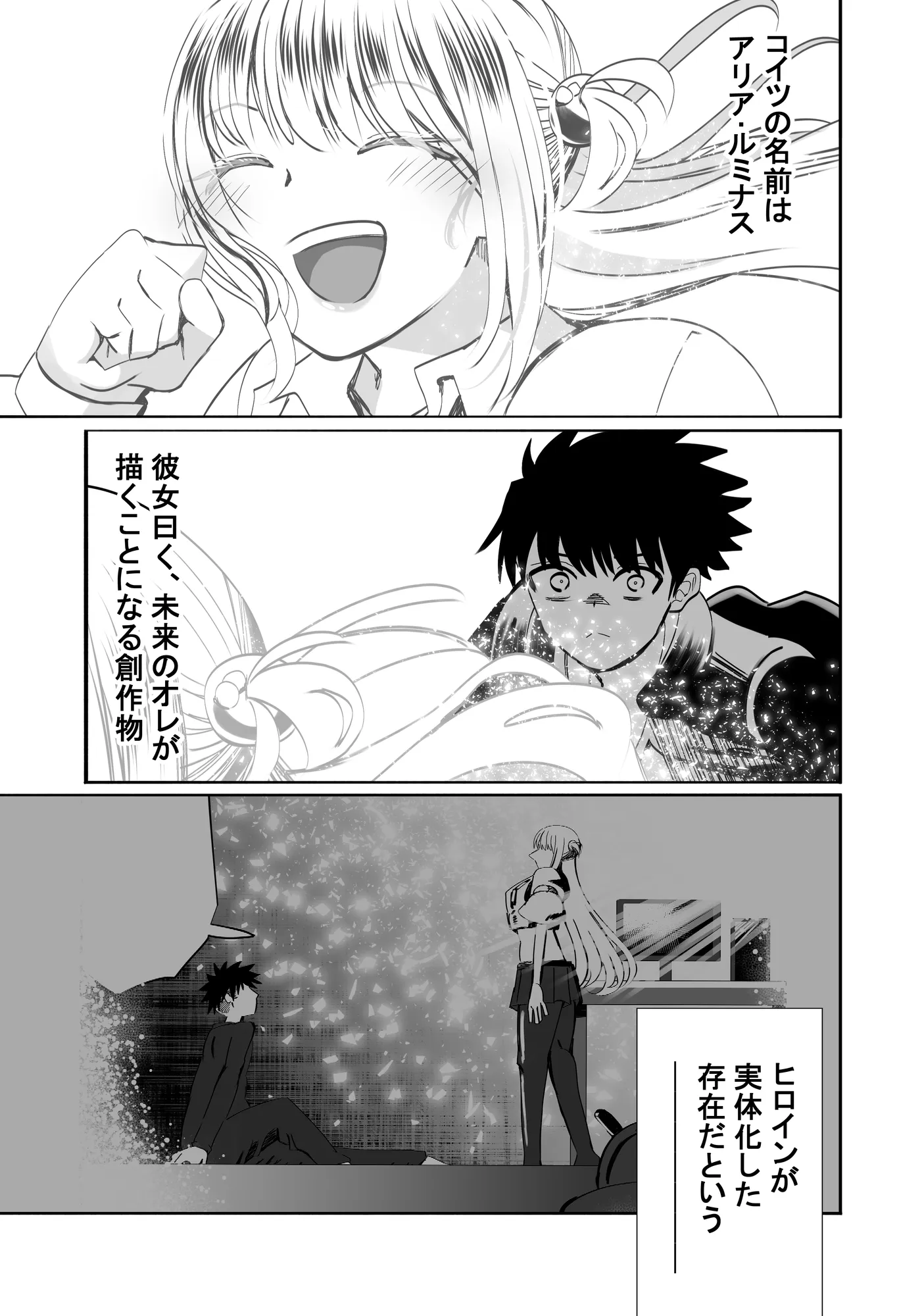 【真のNTR】純愛作品のオチを’寝取らせ’にした漫画 - 3ページ