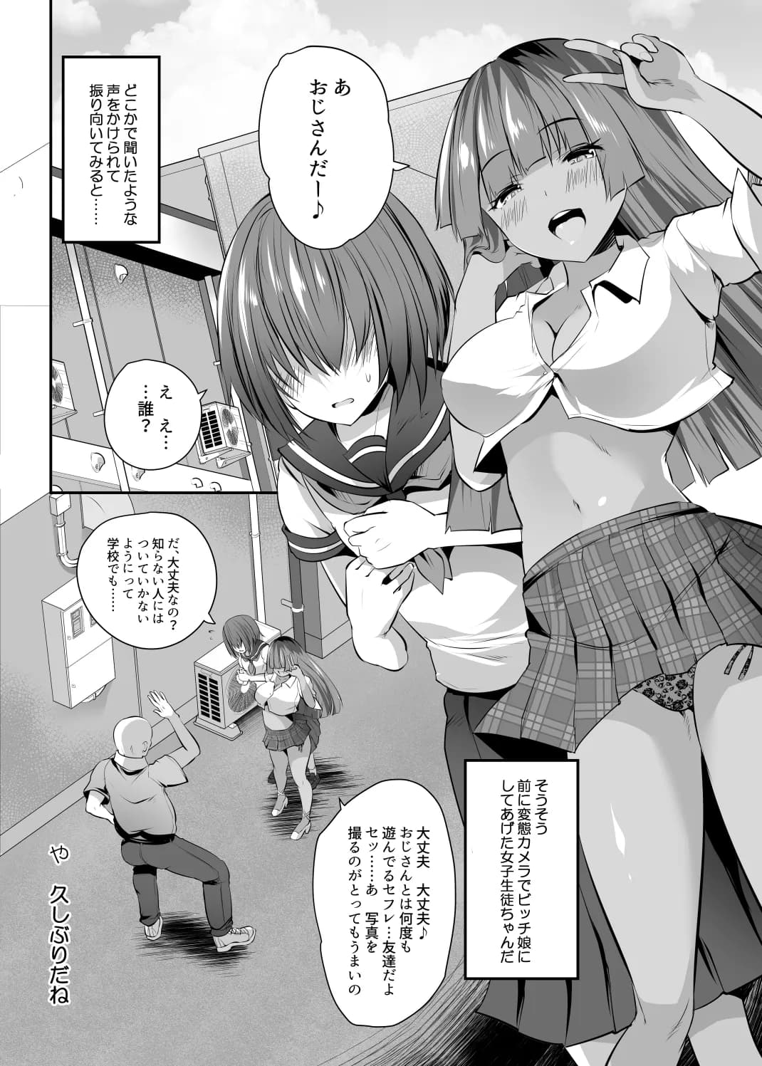 変態カメラで通りすがりの女子◯生を友達といっしょにヤリマンビッチセフレ化 - 1ページ