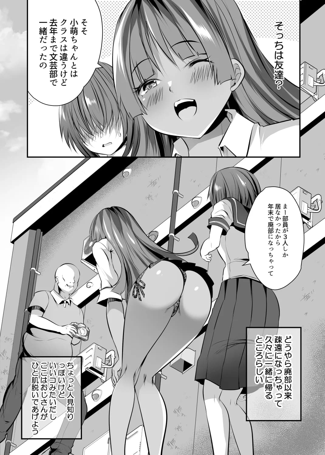 変態カメラで通りすがりの女子◯生を友達といっしょにヤリマンビッチセフレ化 - 2ページ