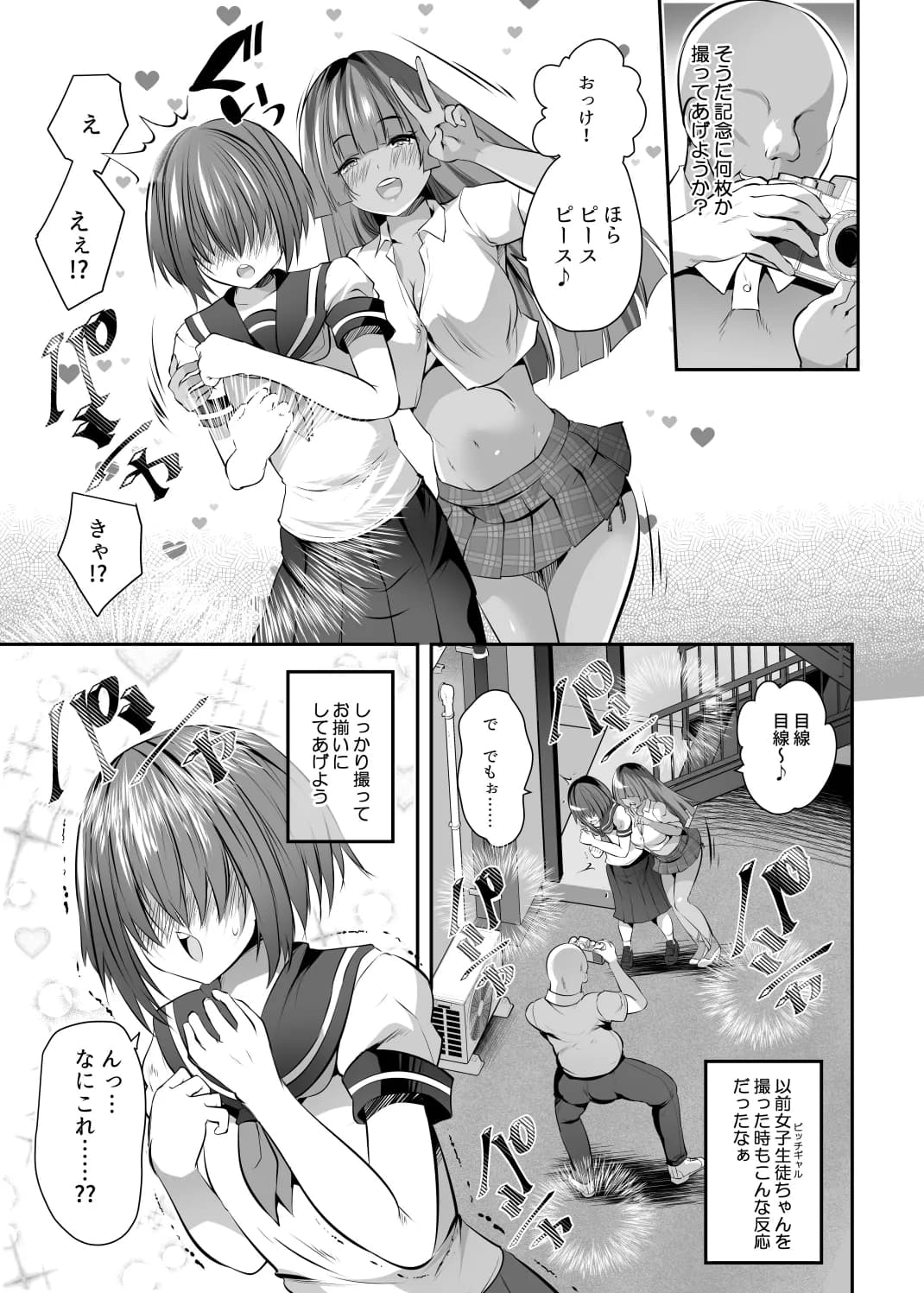 変態カメラで通りすがりの女子◯生を友達といっしょにヤリマンビッチセフレ化 - 3ページ