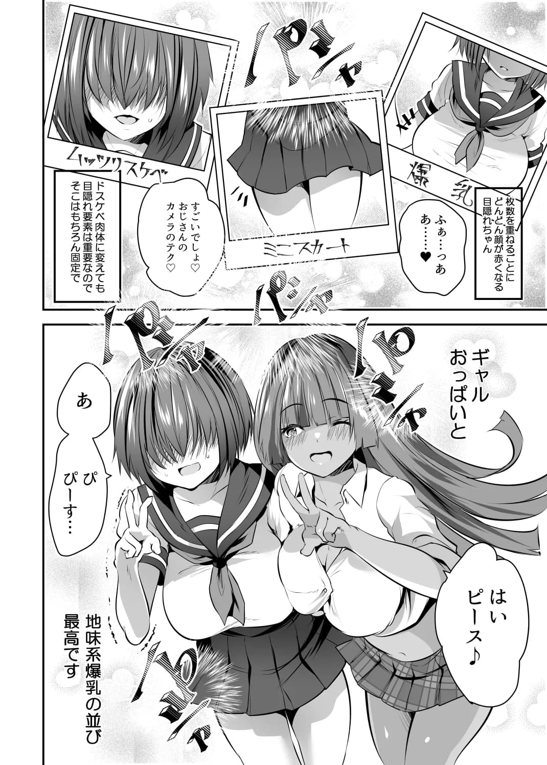 変態カメラで通りすがりの女子◯生を友達といっしょにヤリマンビッチセフレ化 - 4ページ