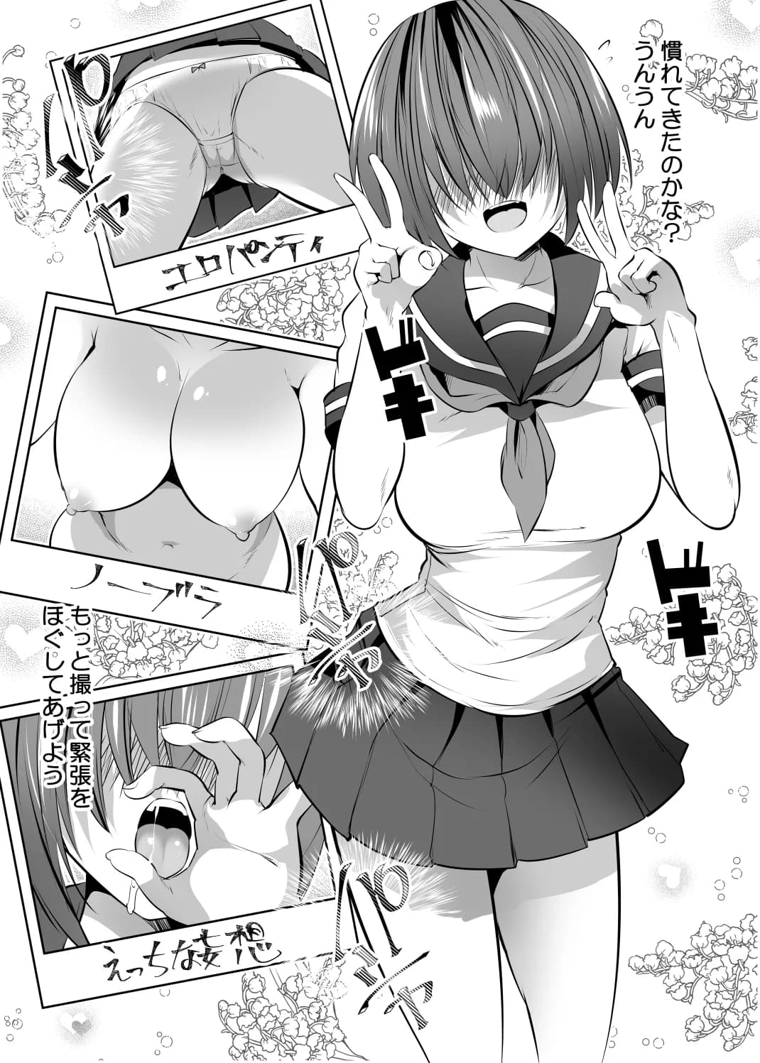 変態カメラで通りすがりの女子◯生を友達といっしょにヤリマンビッチセフレ化 - 5ページ