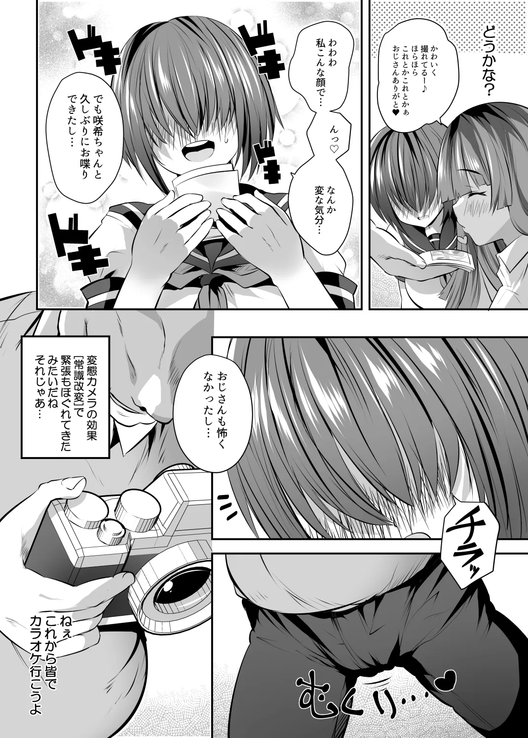 変態カメラで通りすがりの女子◯生を友達といっしょにヤリマンビッチセフレ化 - 6ページ