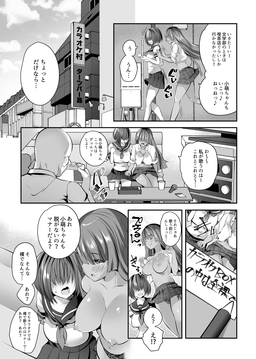 変態カメラで通りすがりの女子◯生を友達といっしょにヤリマンビッチセフレ化 - 7ページ