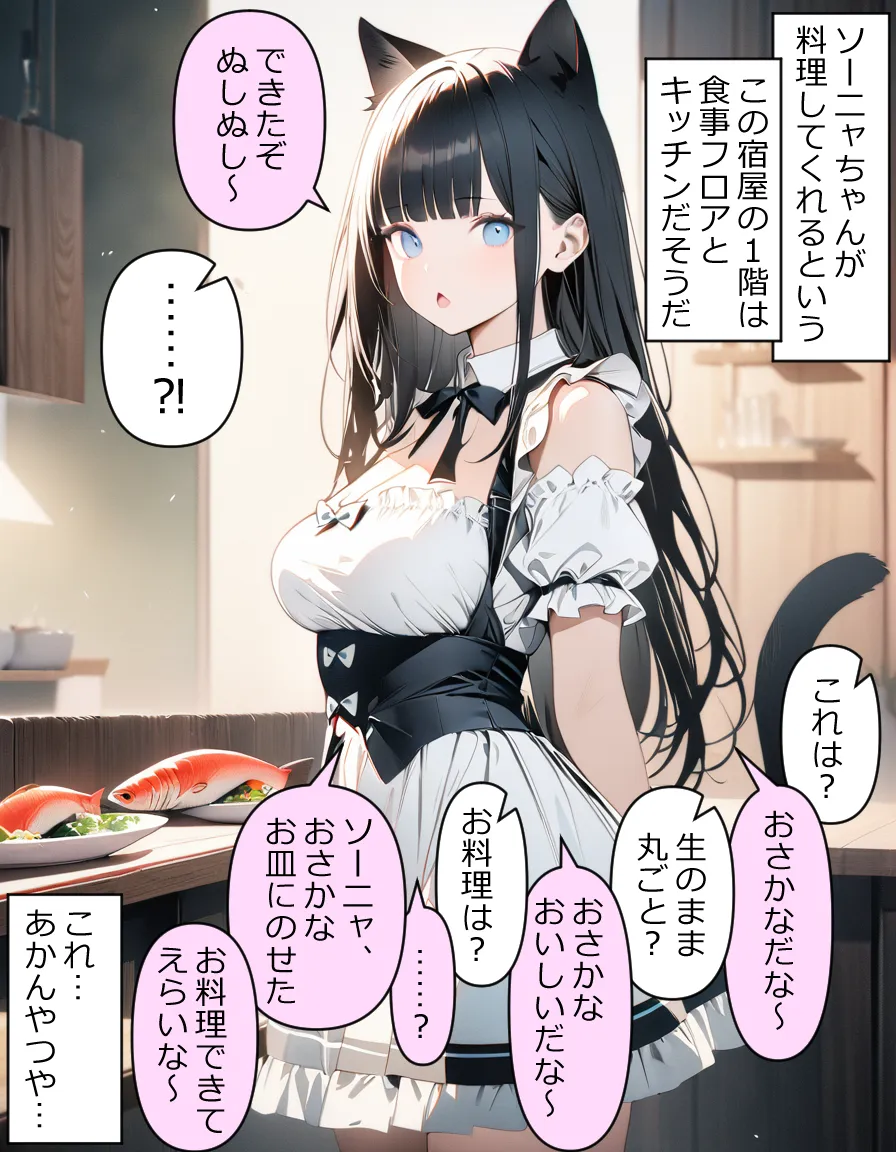 異世界宿場『えんぷるず』〜転生した異世界で美少女と幸せになることが決まっていた〜 1 - 6ページ