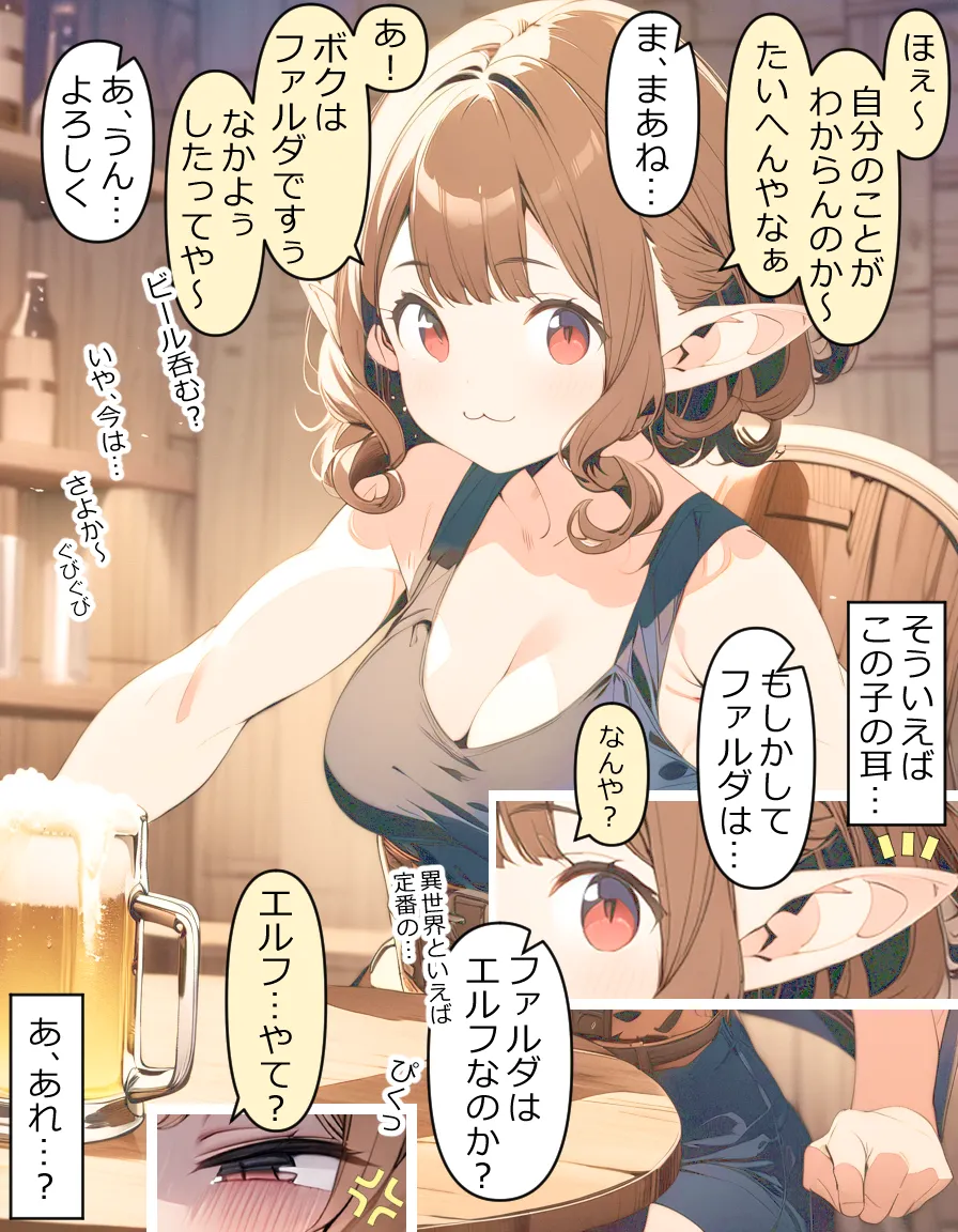 異世界宿場『えんぷるず』〜転生した異世界で美少女と幸せになることが決まっていた〜 1 - 13ページ