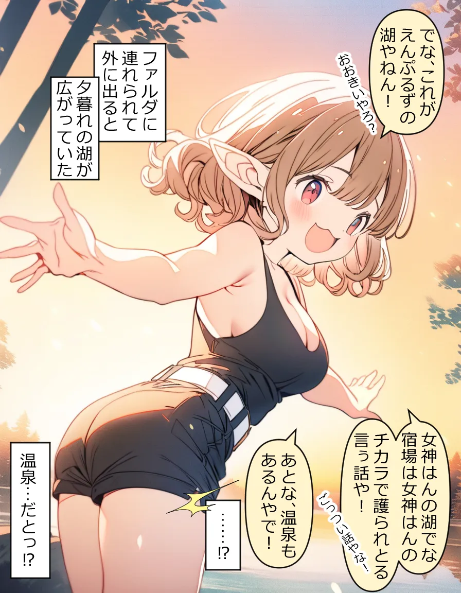 異世界宿場『えんぷるず』〜転生した異世界で美少女と幸せになることが決まっていた〜 1 - 16ページ